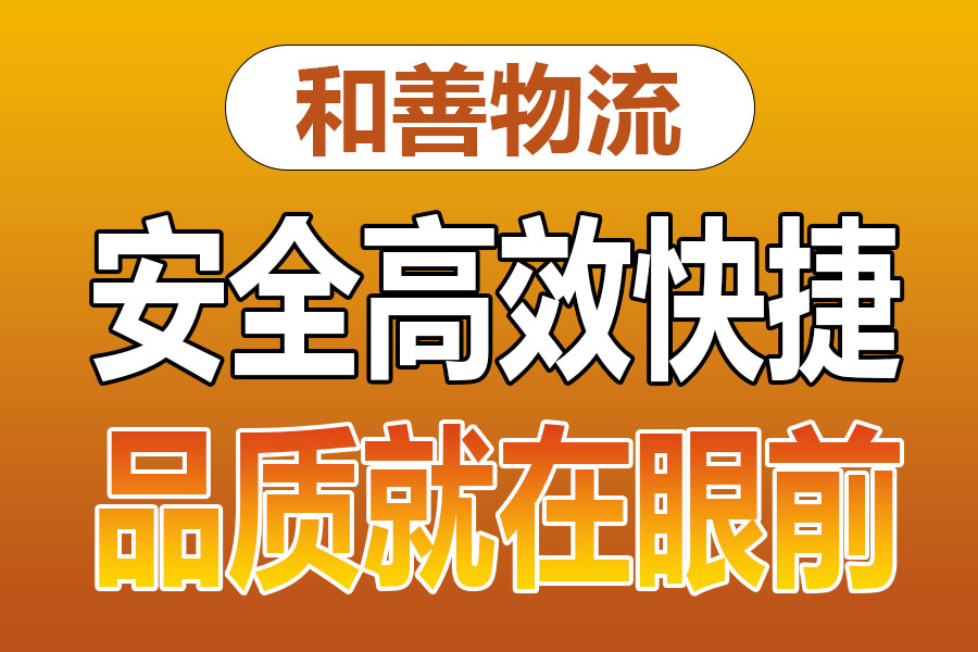 溧阳到泗洪物流专线