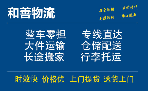 嘉善到泗洪物流专线-嘉善至泗洪物流公司-嘉善至泗洪货运专线